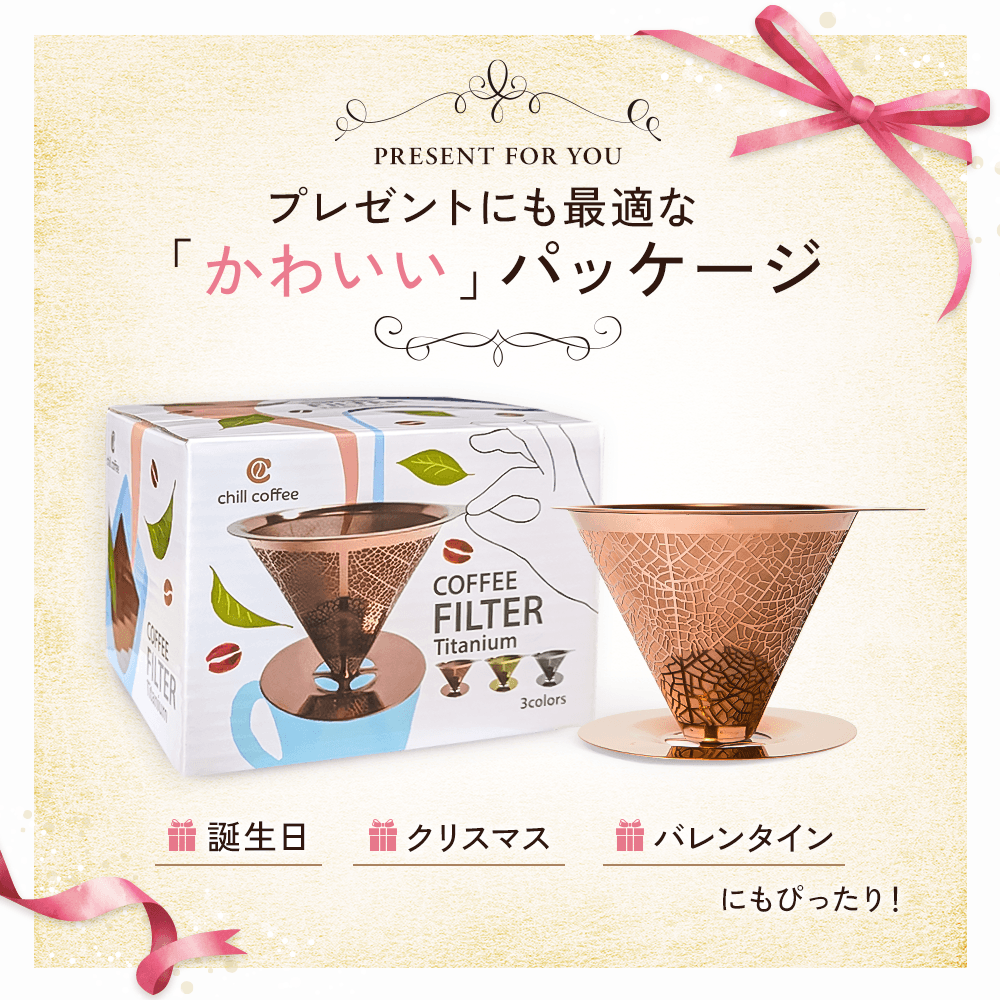 コーヒーフィルター - chill coffee