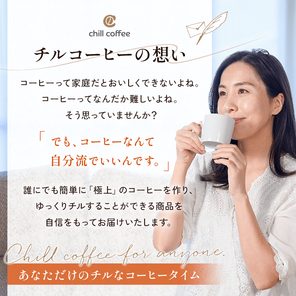 コーヒーフィルター - chill coffee