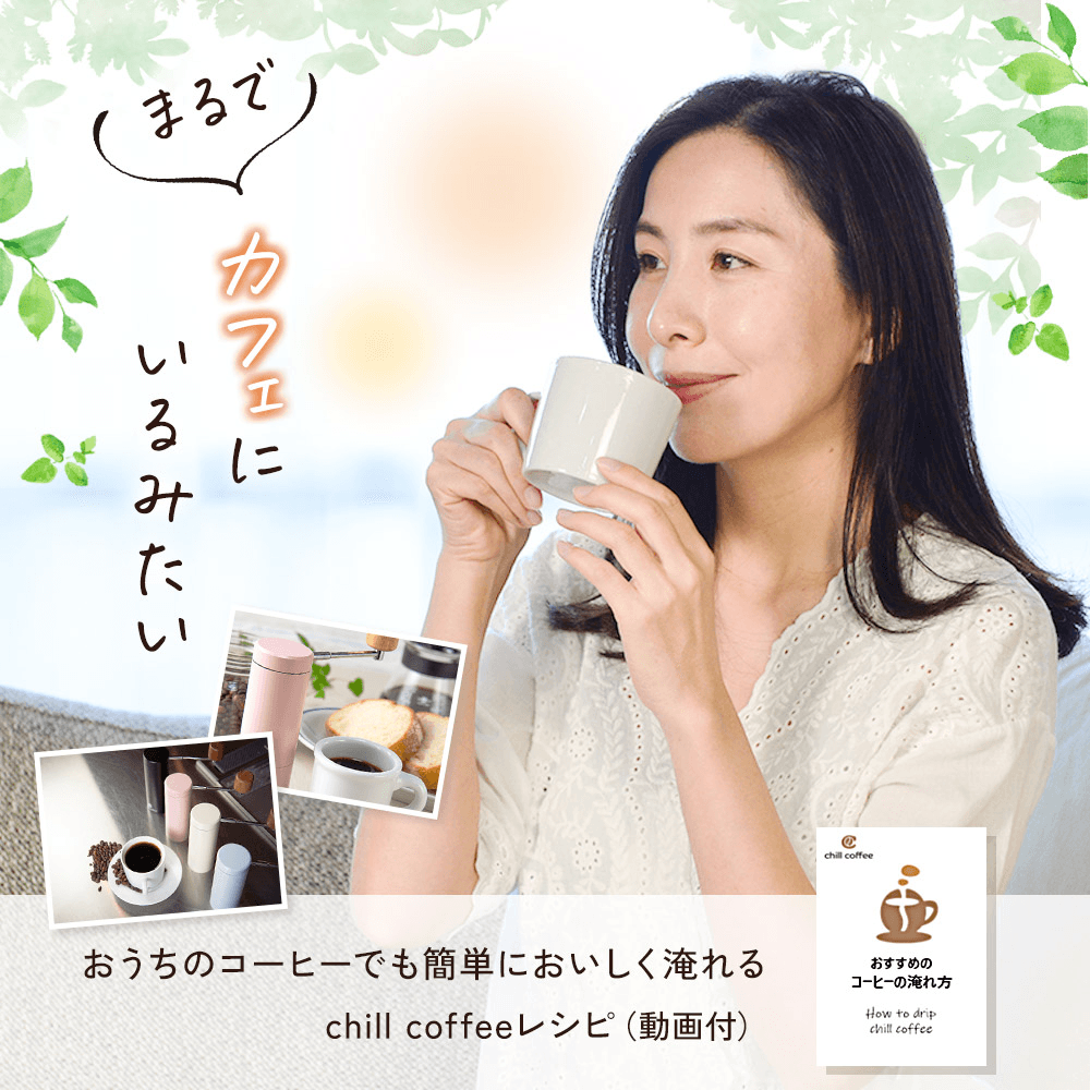 コーヒーミル - chill coffee
