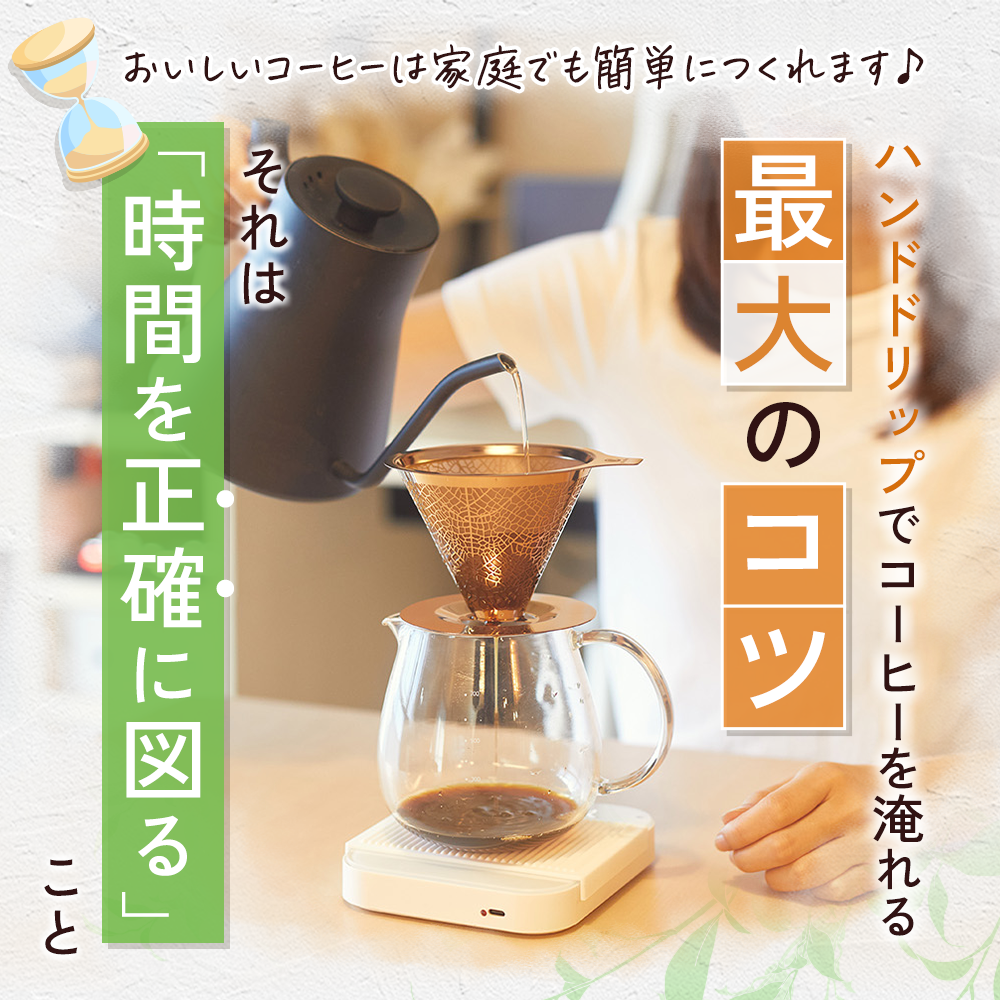 コーヒースケール CSC241 オートタイマーモード 搭載