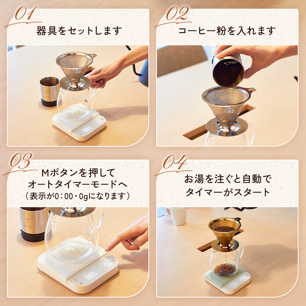 コーヒースケール CSC241 オートタイマーモード 搭載